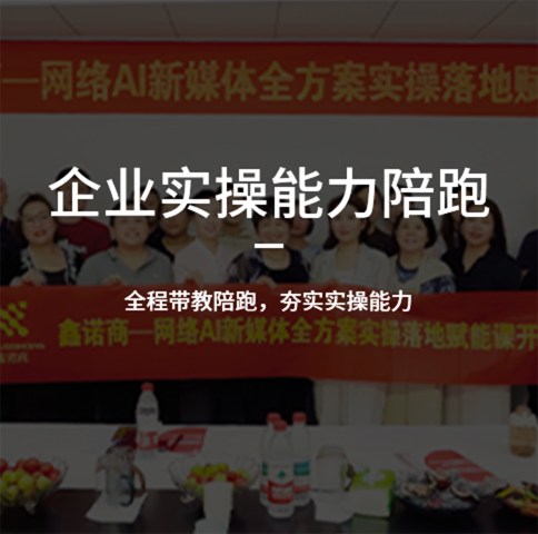 企業實操能力陪跑